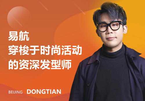 東田化妝學校易航